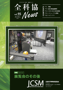 Vol.55 No.4・5合併号